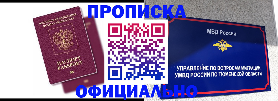 прописка от собственника в Можге